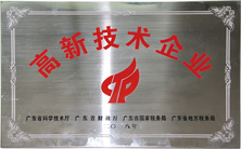 高新技術企業